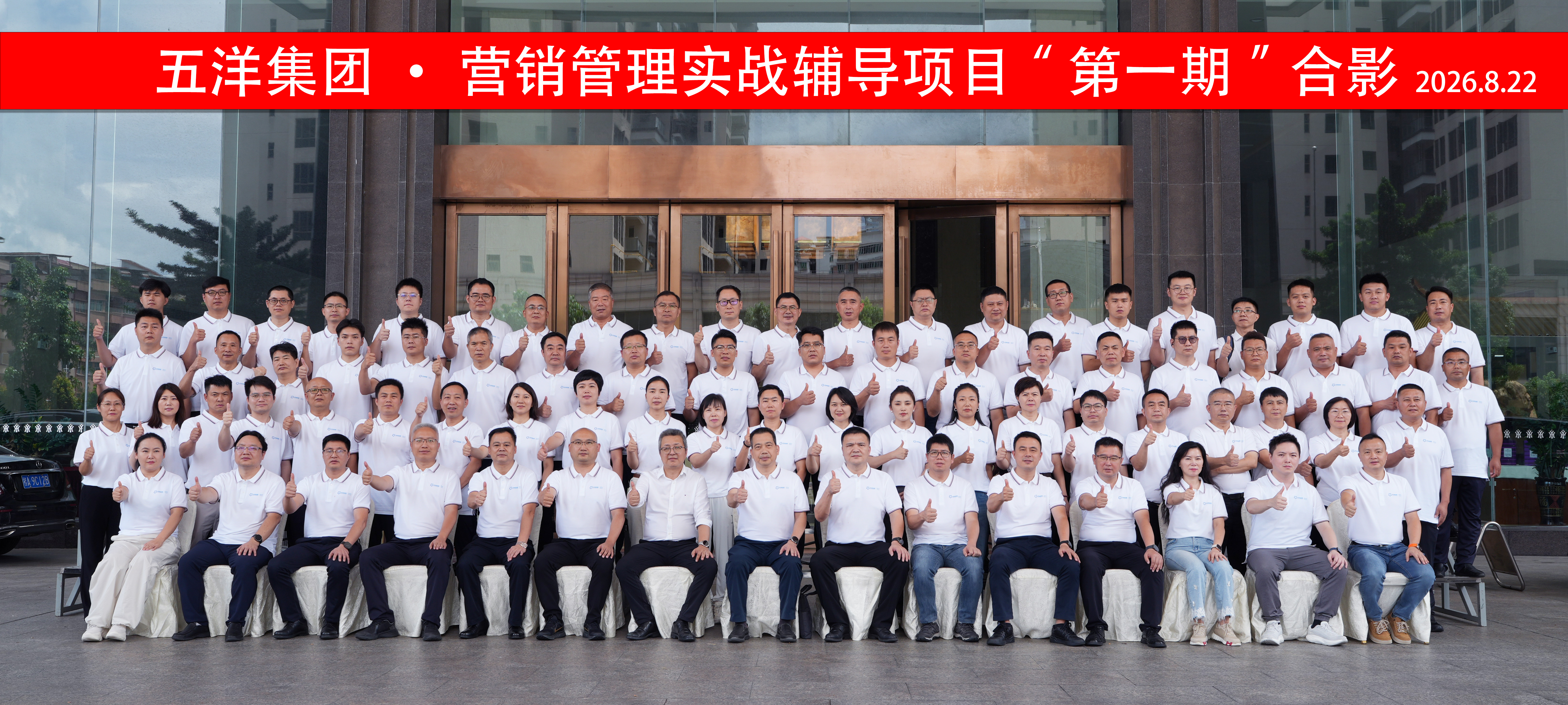 厉兵秣马，向战而行！五洋集团营销管理实战培训圆满收官！